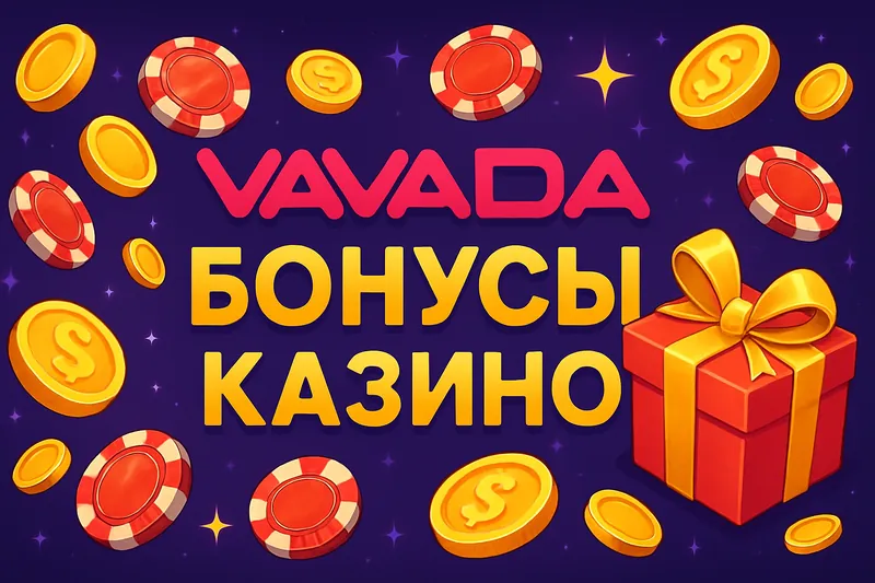 Вавада бонусы